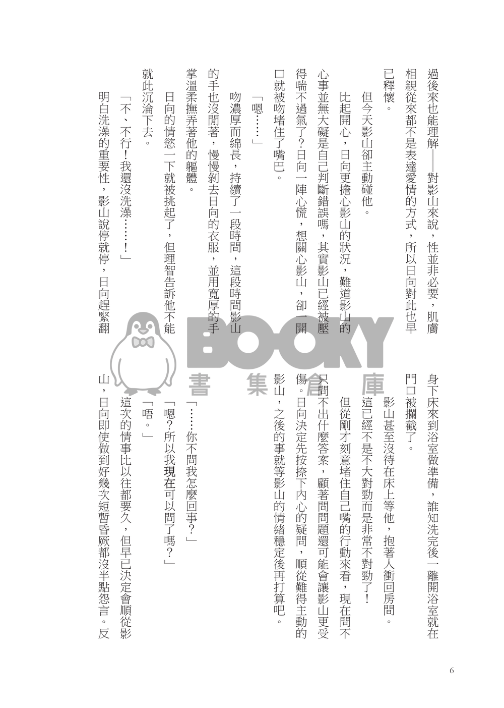 我們共舞與共存 試閱圖片