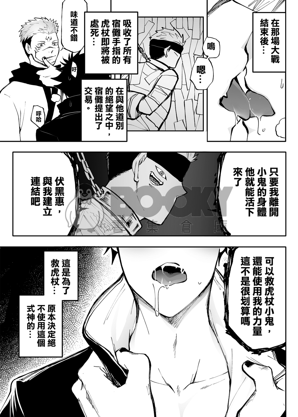 伏影宿行 試閱圖片