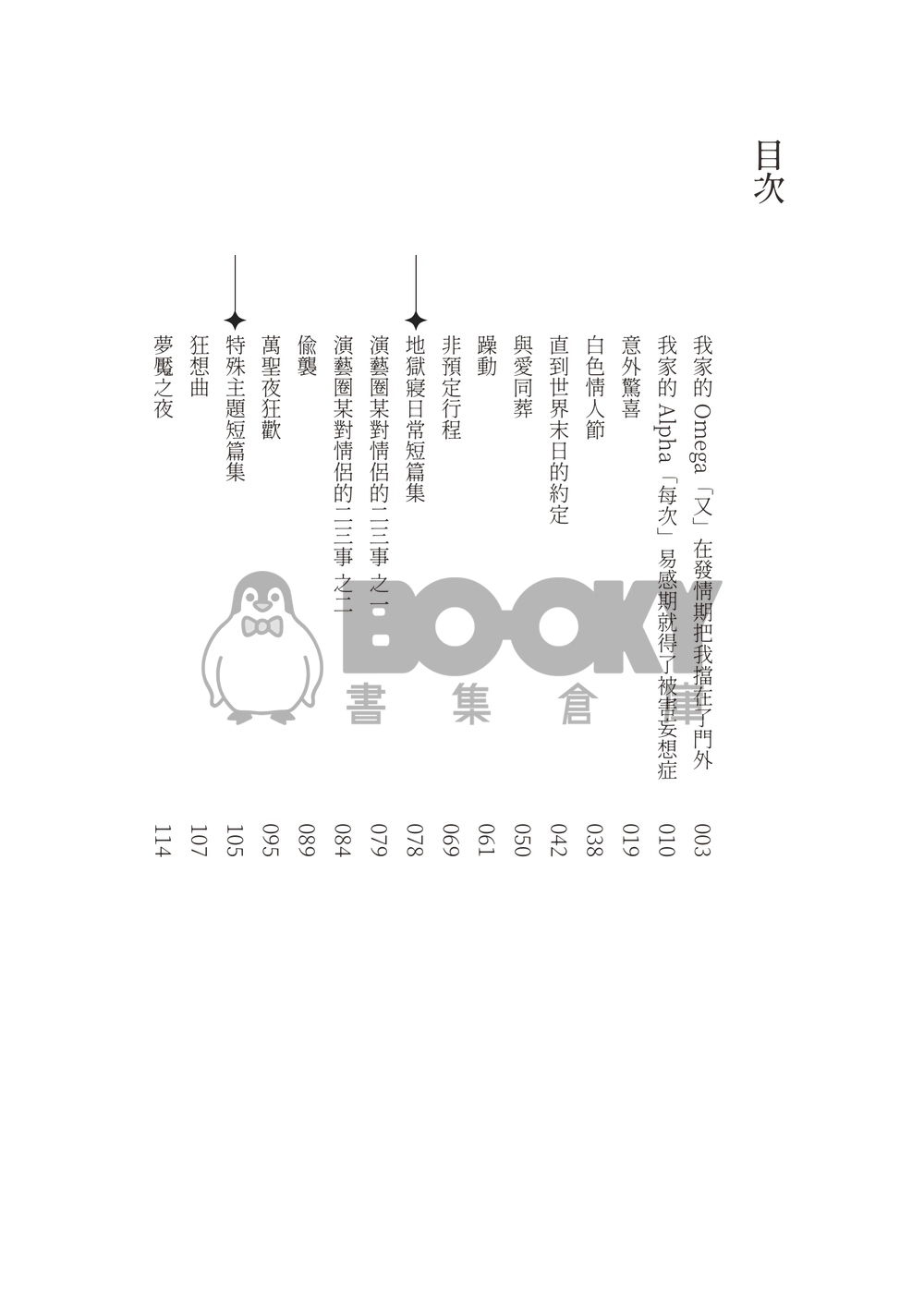 相約至世界末日 試閱圖片