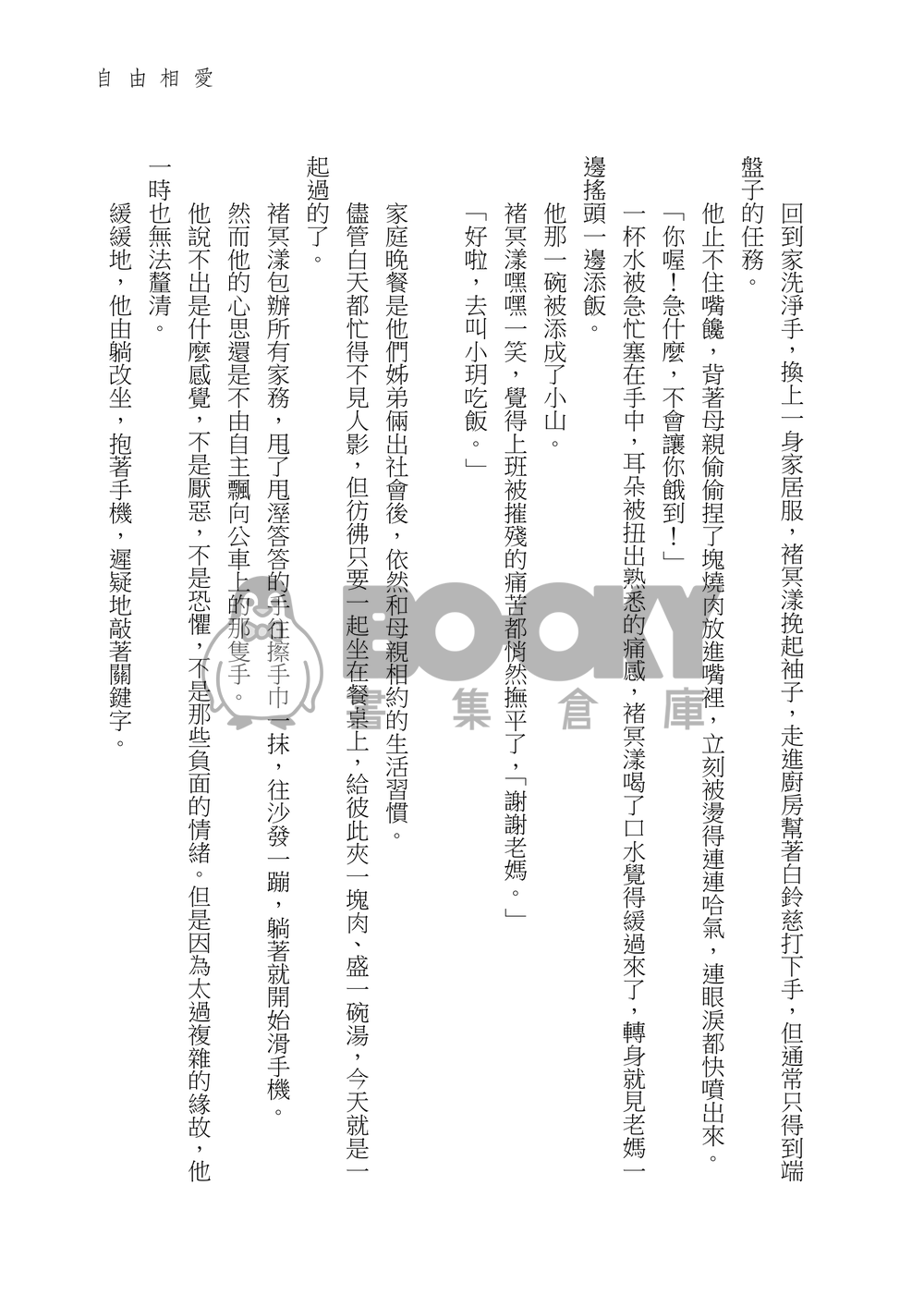 自由相愛 試閱圖片