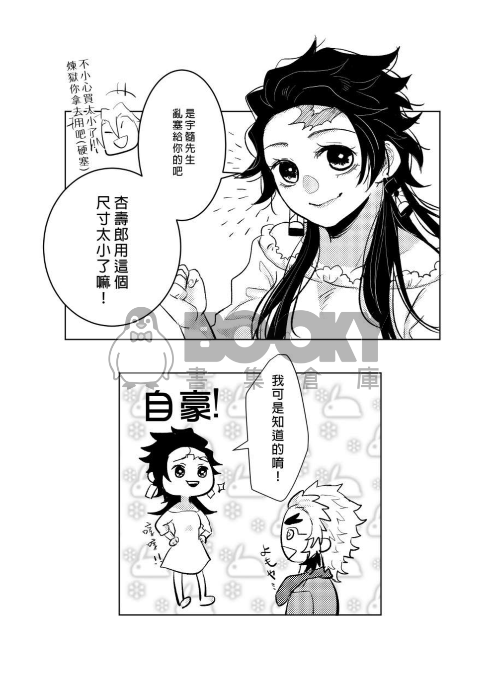 《LOVE IS》鬼滅之刃煉炭子本 試閱圖片