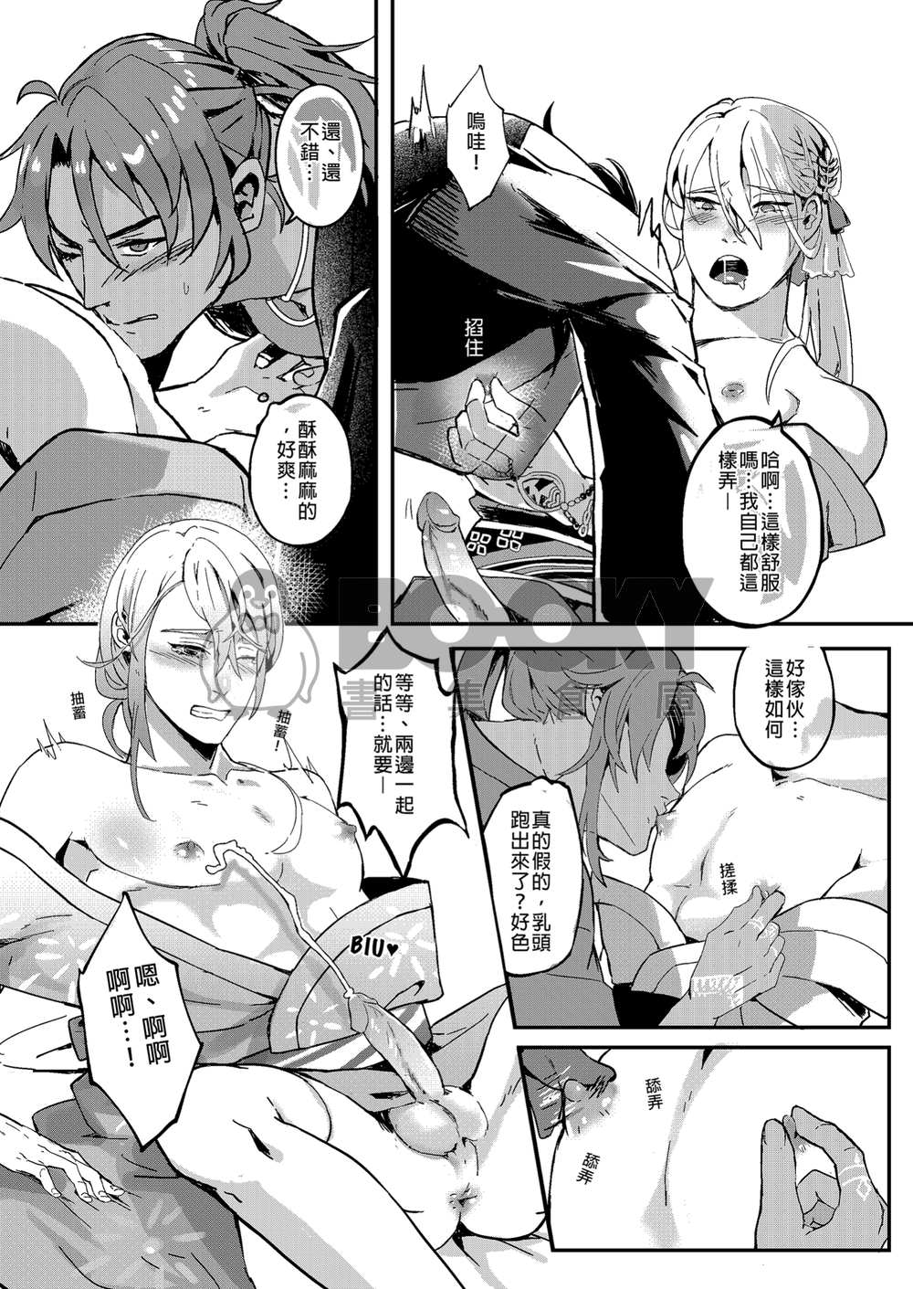 城主與副團長的場外BATTLE 試閱圖片