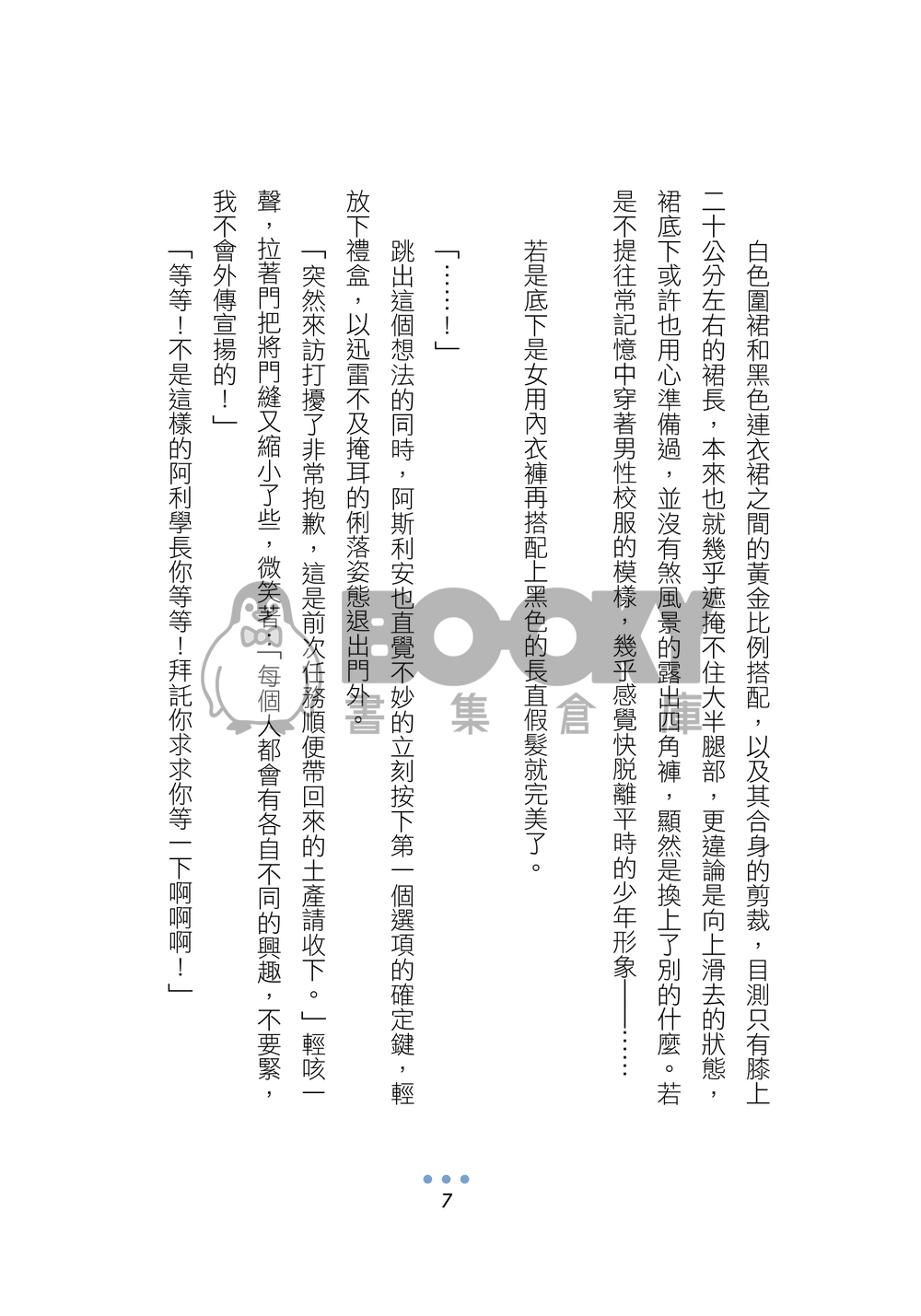 特傳利漾小說《誤動作正常運轉中》 試閱圖片