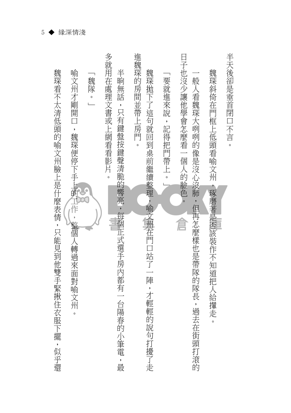 【全職高手喻魏同人小說】緣深情淺 試閱圖片