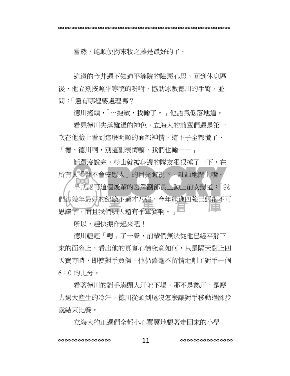 新網球王子[平德]Dawn  上冊 試閱圖片