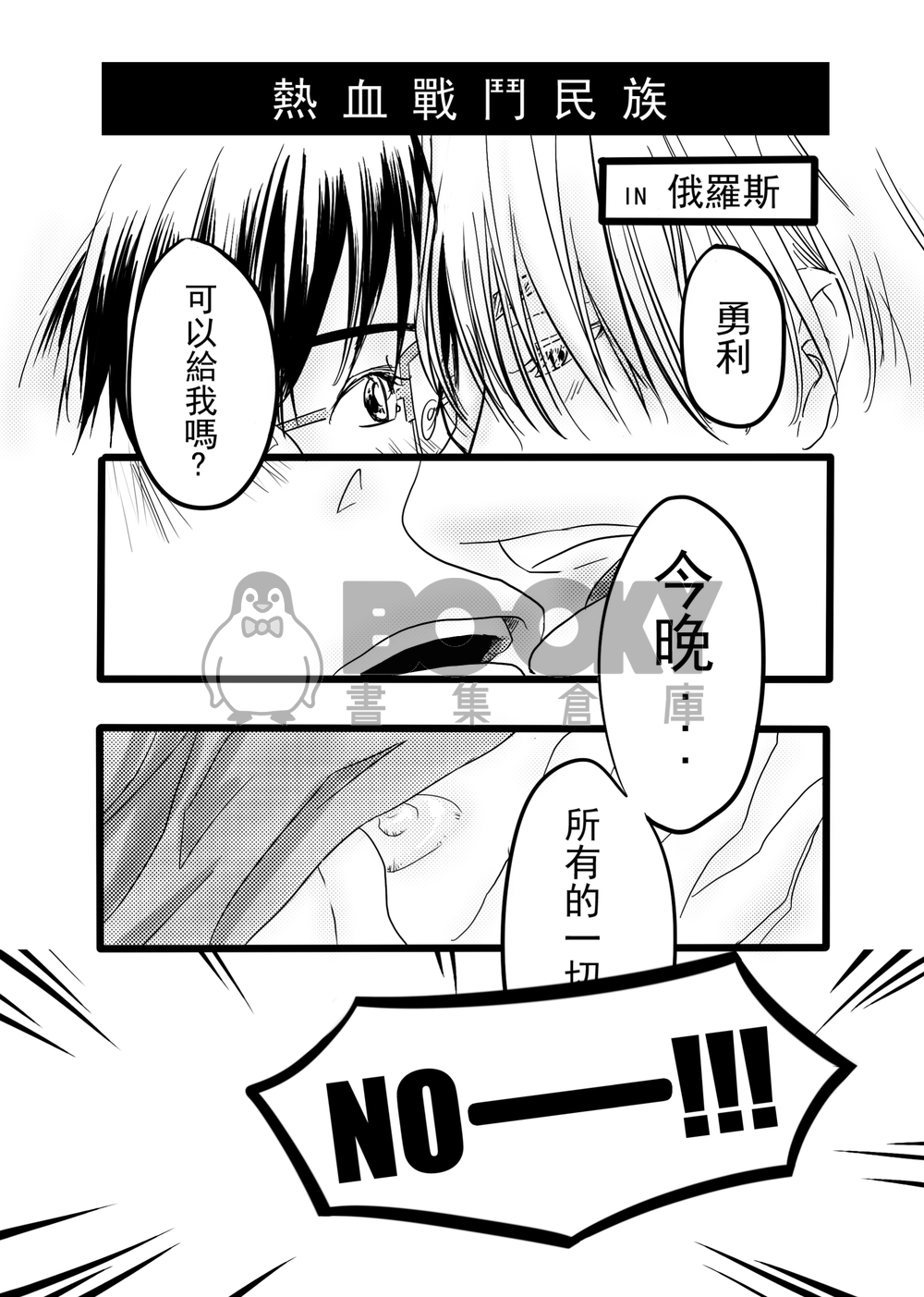 [YOI]維勇突發小本 BKYCHO!!! 豬排丼!!! 試閱圖片