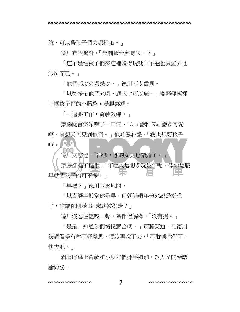 新網球王子[平德]Dawn  番外 試閱圖片