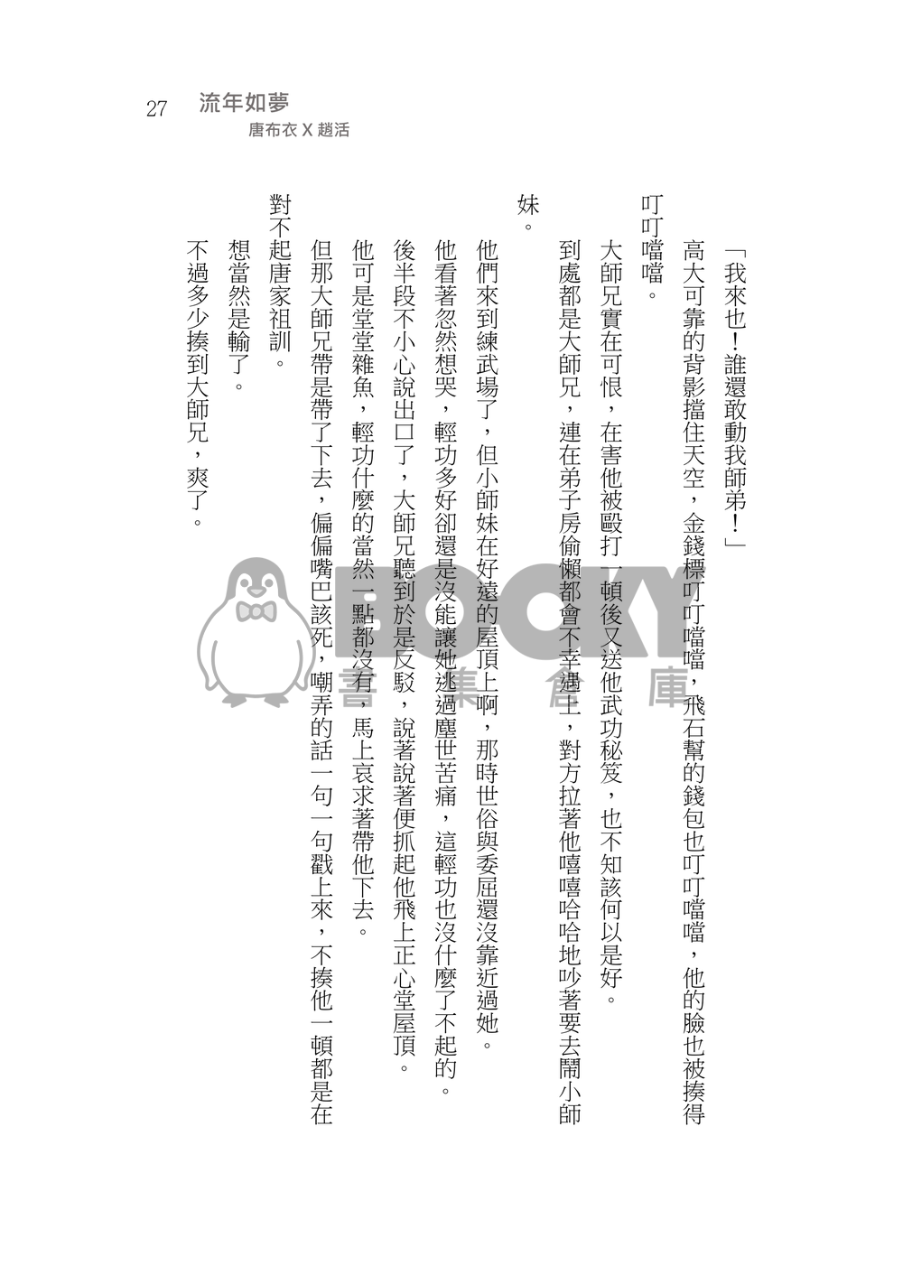 造謠 試閱圖片
