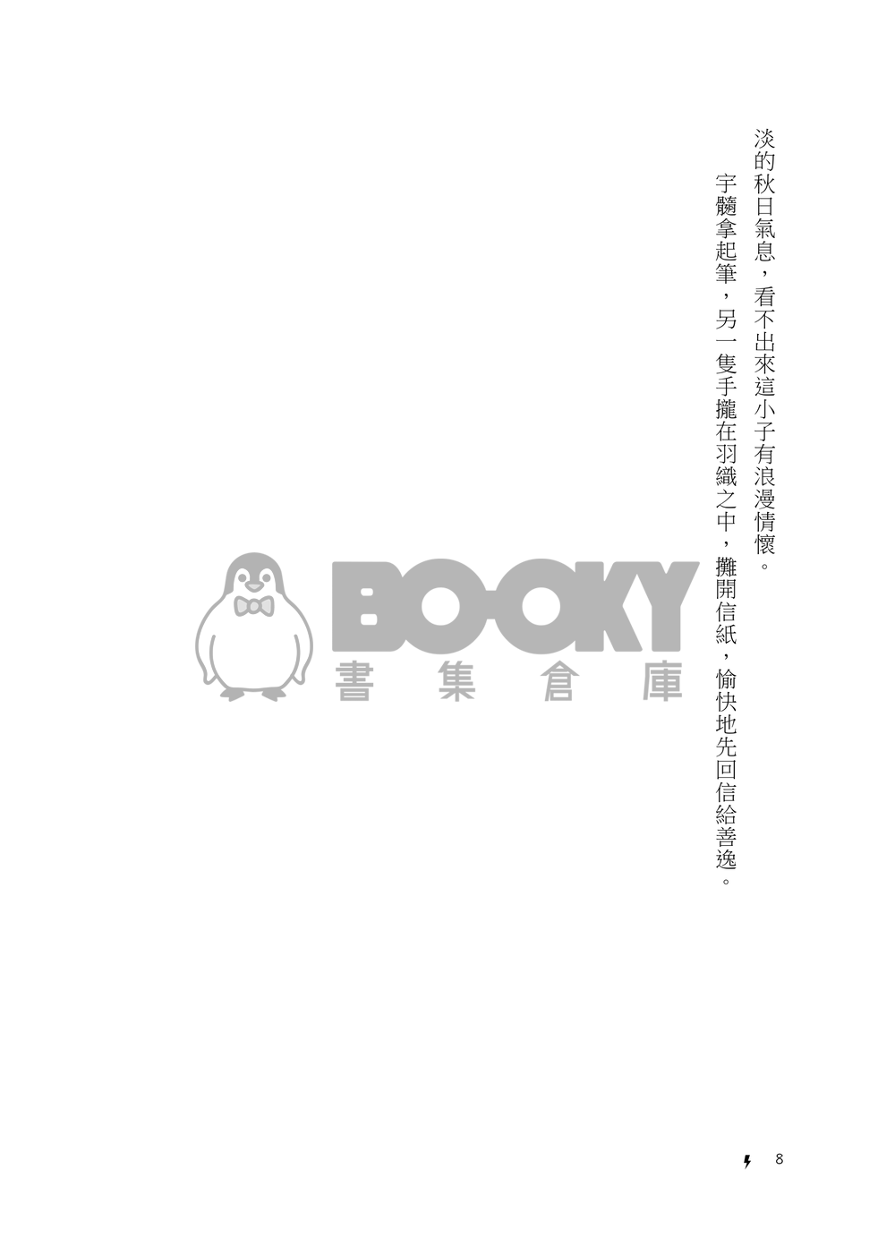 【鬼滅之刃｜宇善】善子 試閱圖片