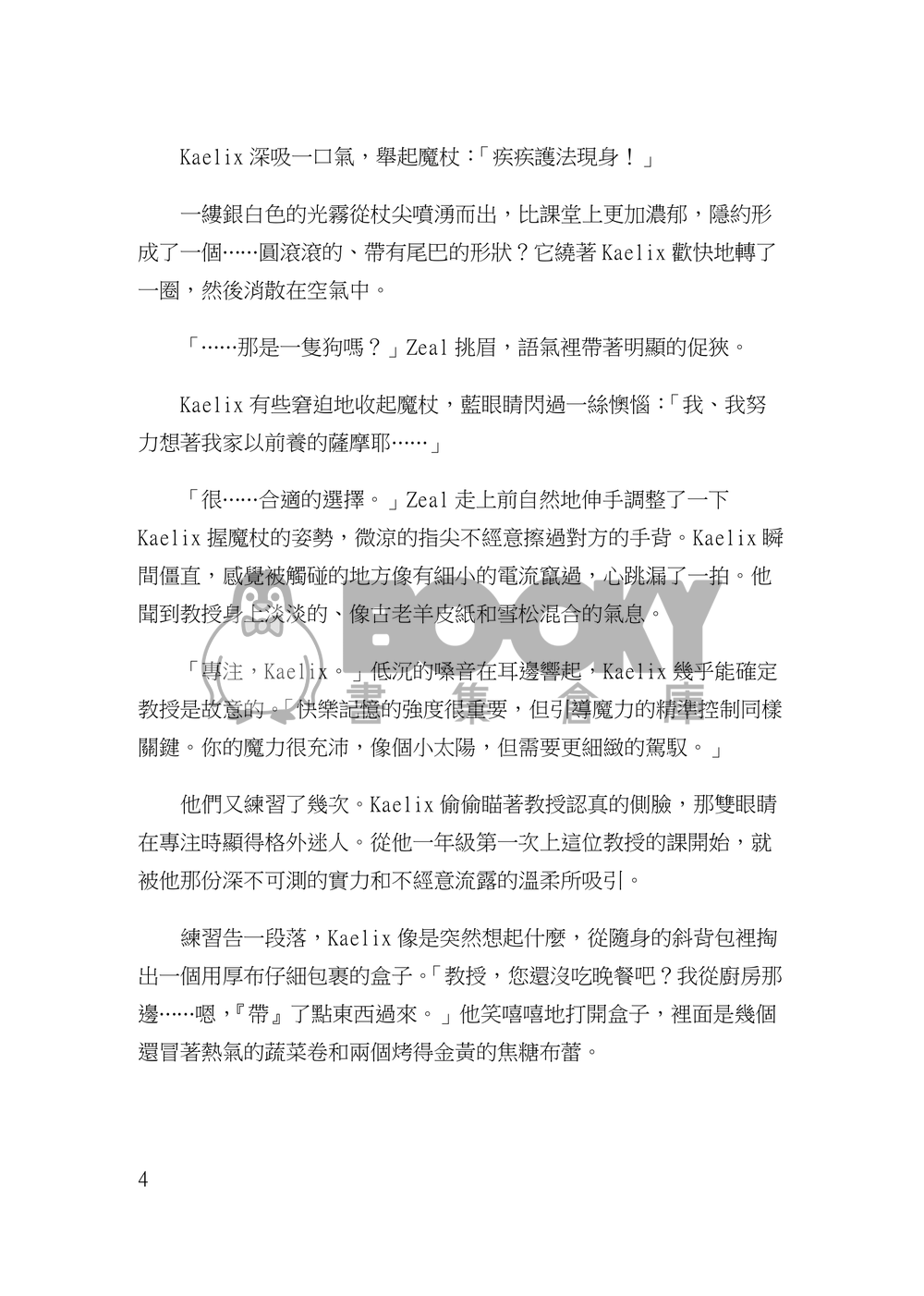 【Zeaka】Potio Rubra 試閱圖片