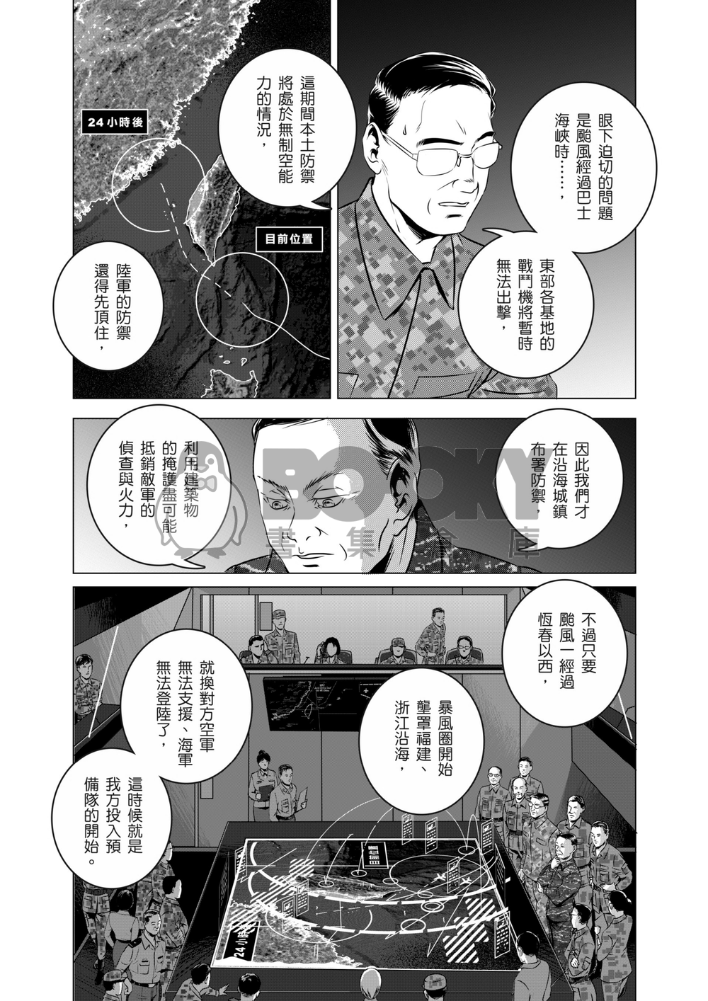 燃燒的西太平洋 20 試閱圖片