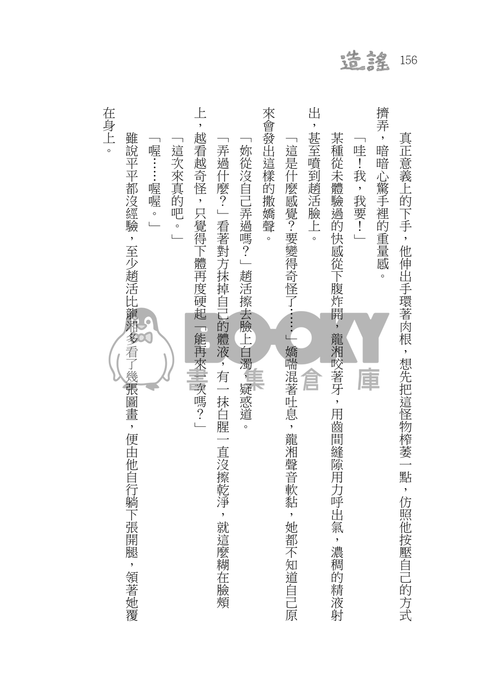 造謠 試閱圖片