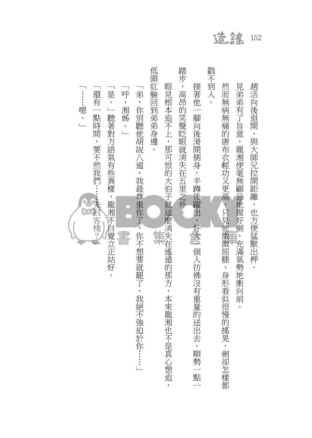 造謠 試閱圖片