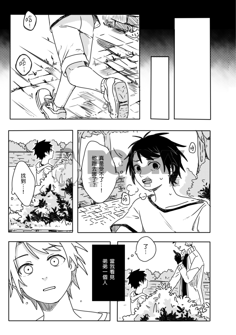 【原創】草字兄弟 ➀ 試閱圖片