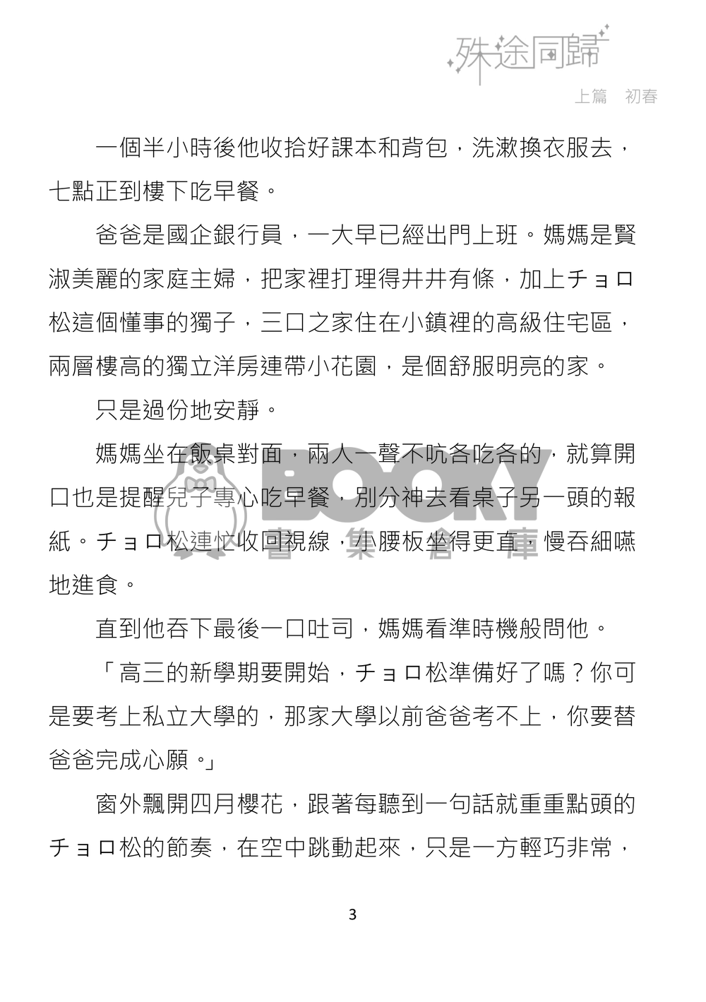 【おそ松さん | 速度松】殊途同歸 試閱圖片