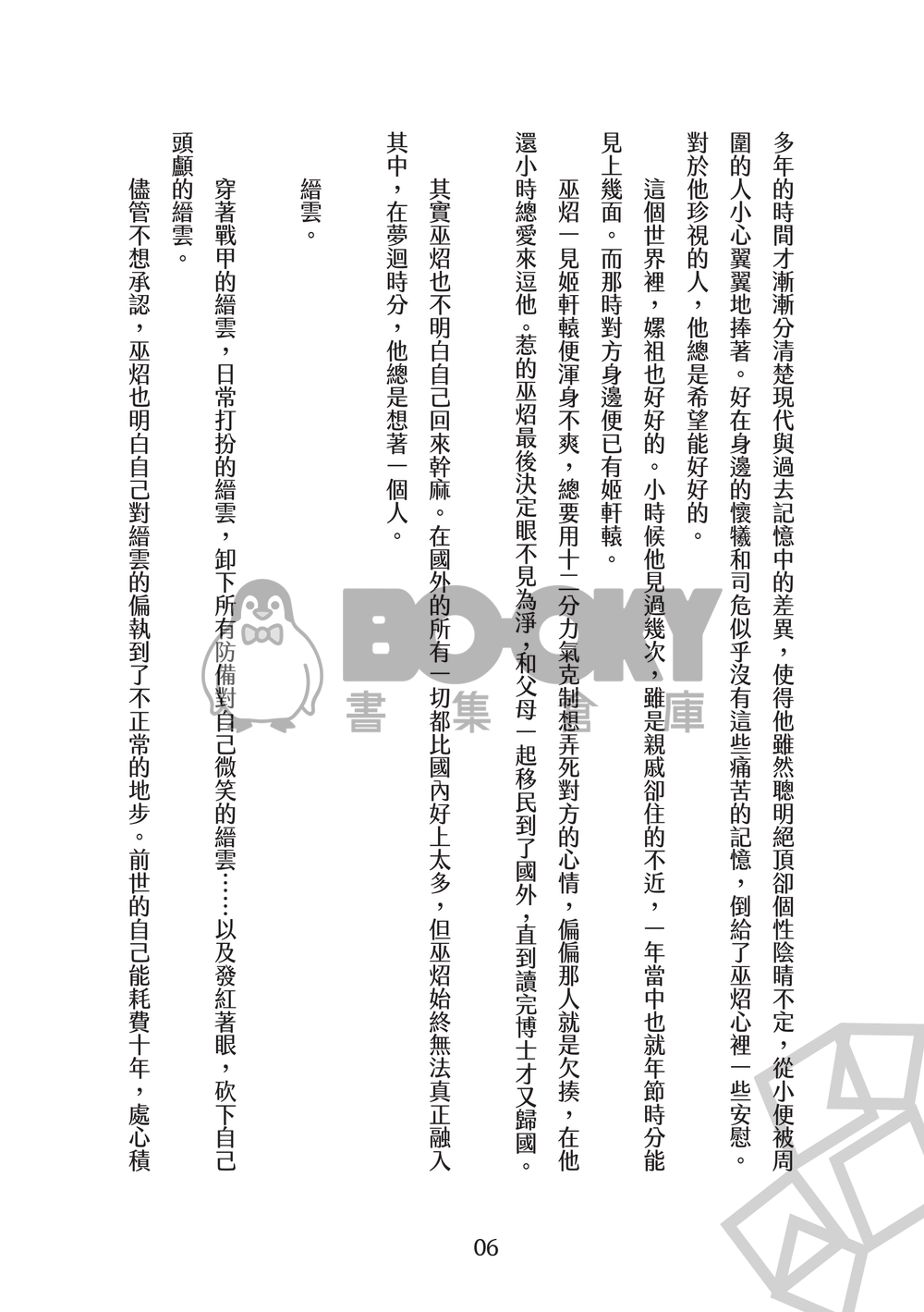 炤雲《結》 試閱圖片