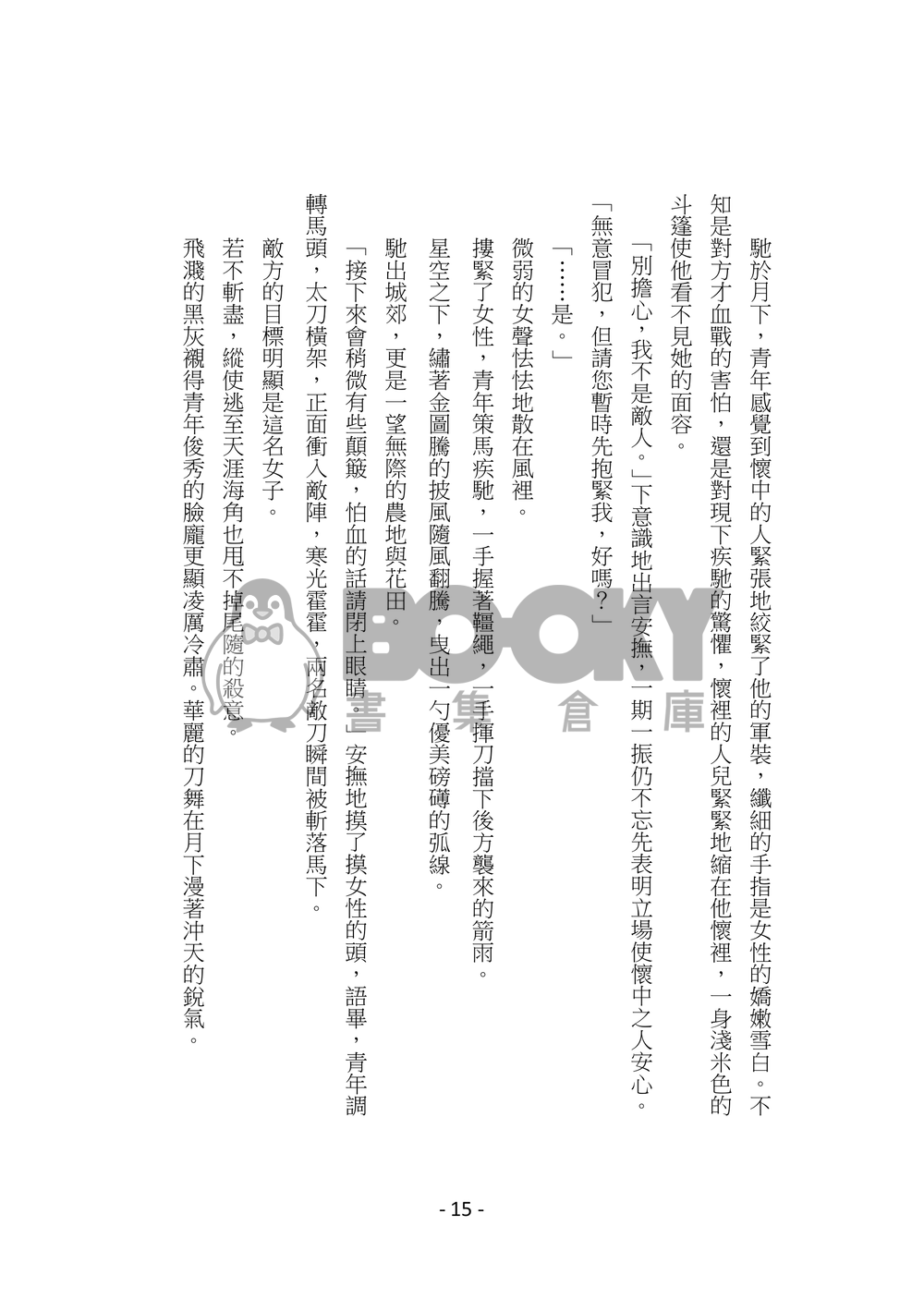太閤錄 試閱圖片