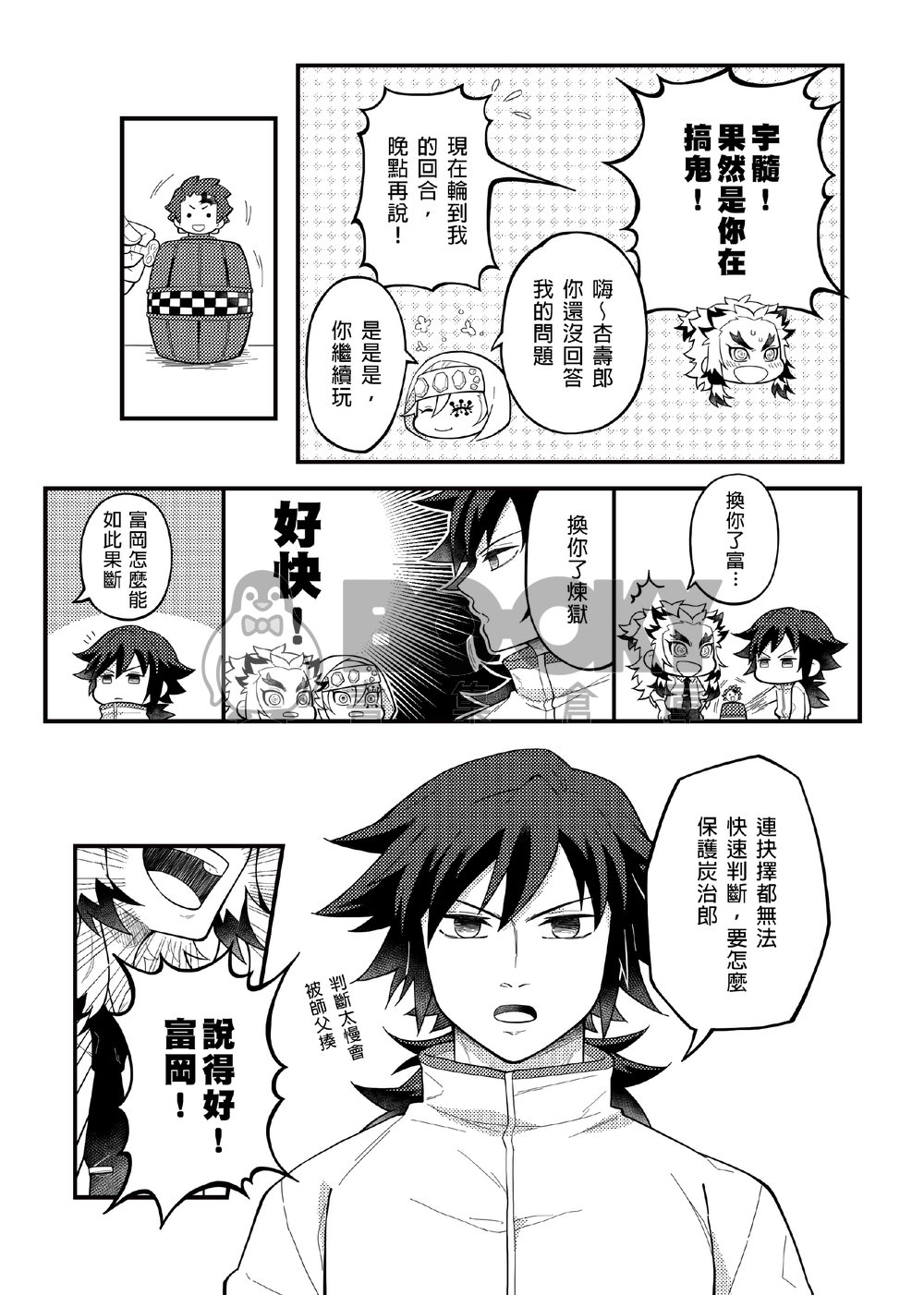 【鬼滅】炭治郎的危機一發 試閱圖片