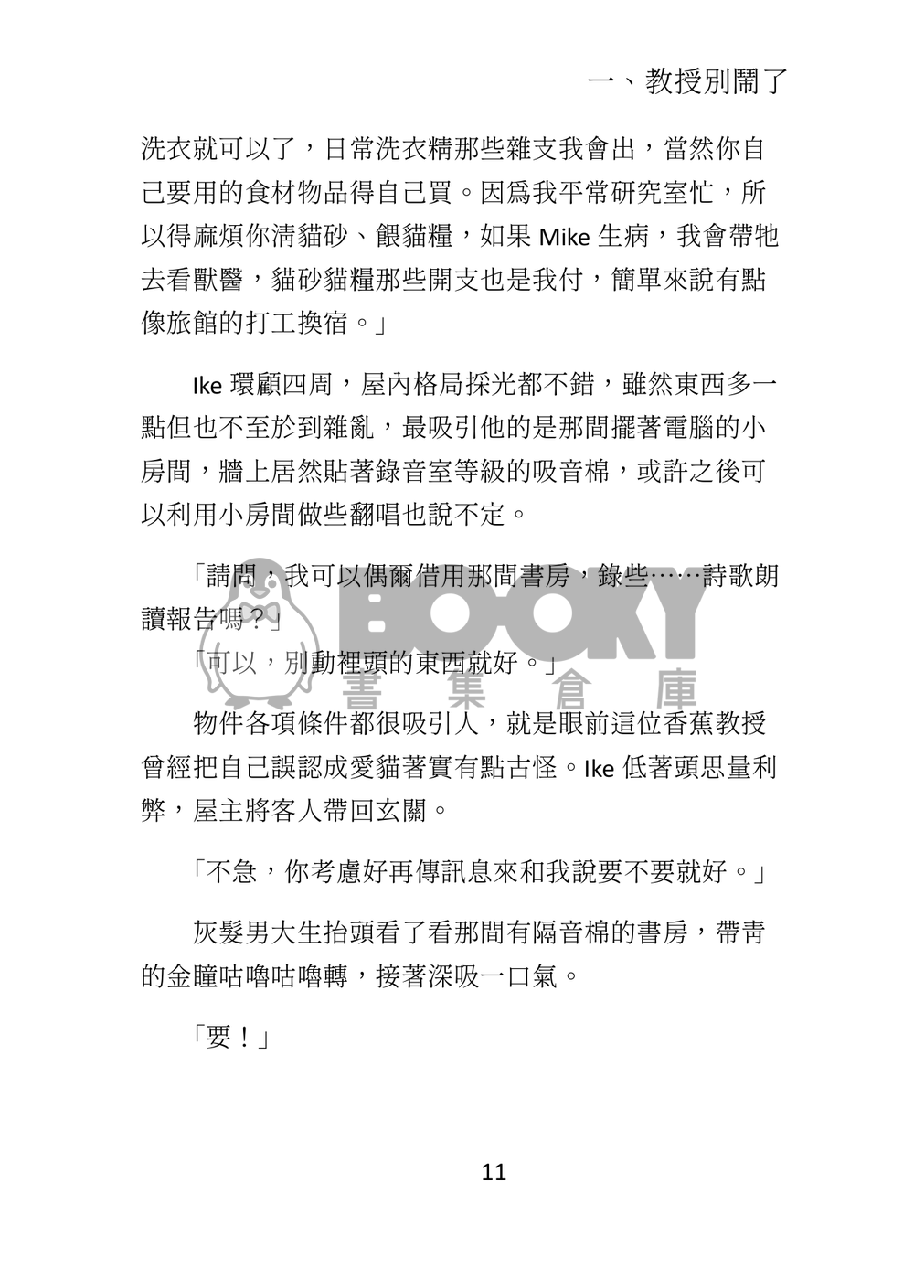 冷色無差小說本《替童貞教授補修戀愛學分》 試閱圖片