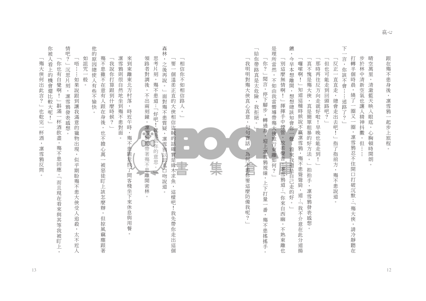[東離劍遊紀]竊心 試閱圖片