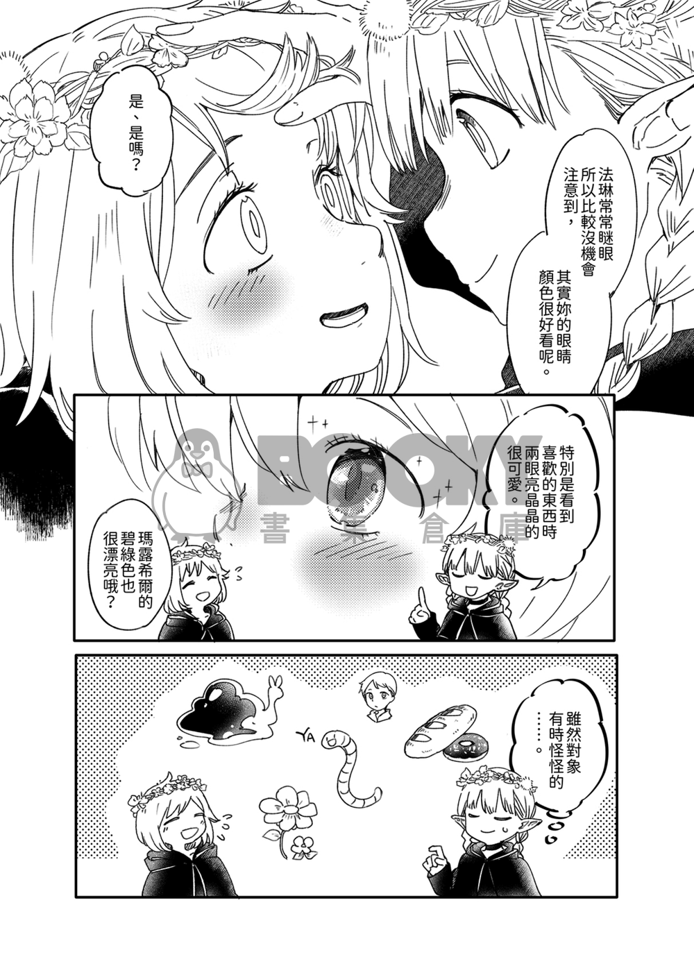 FUWAFUWATO 試閱圖片