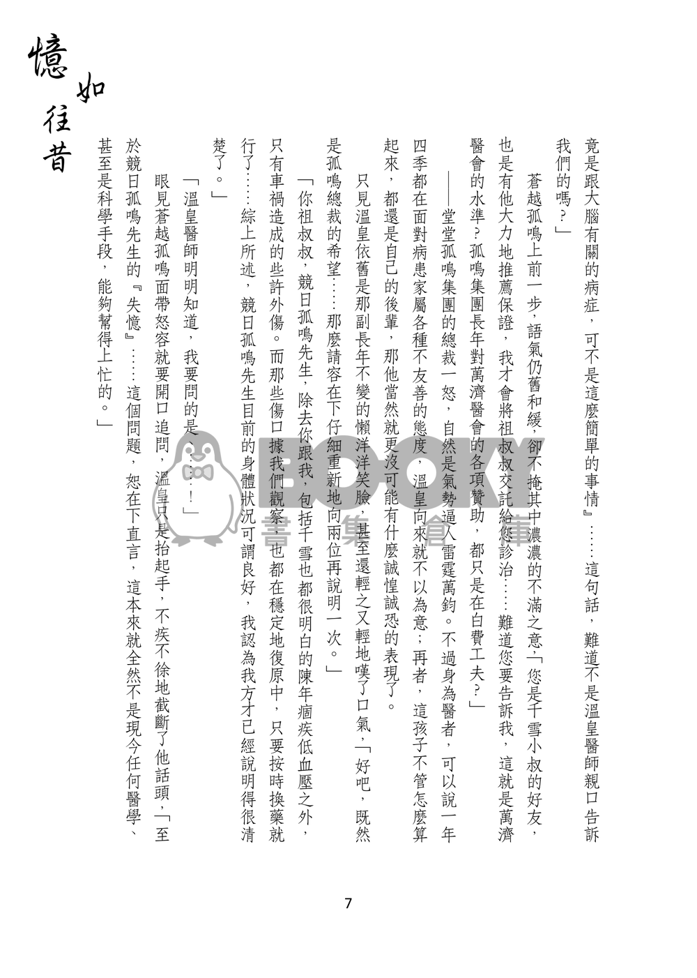 憶如往昔 試閱圖片