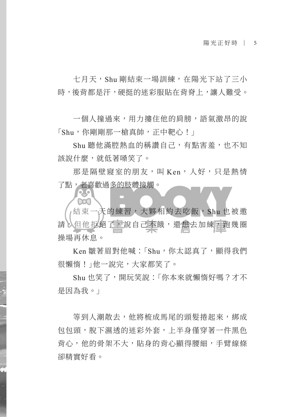 【LucaShu小說本】陽光正好時 試閱圖片