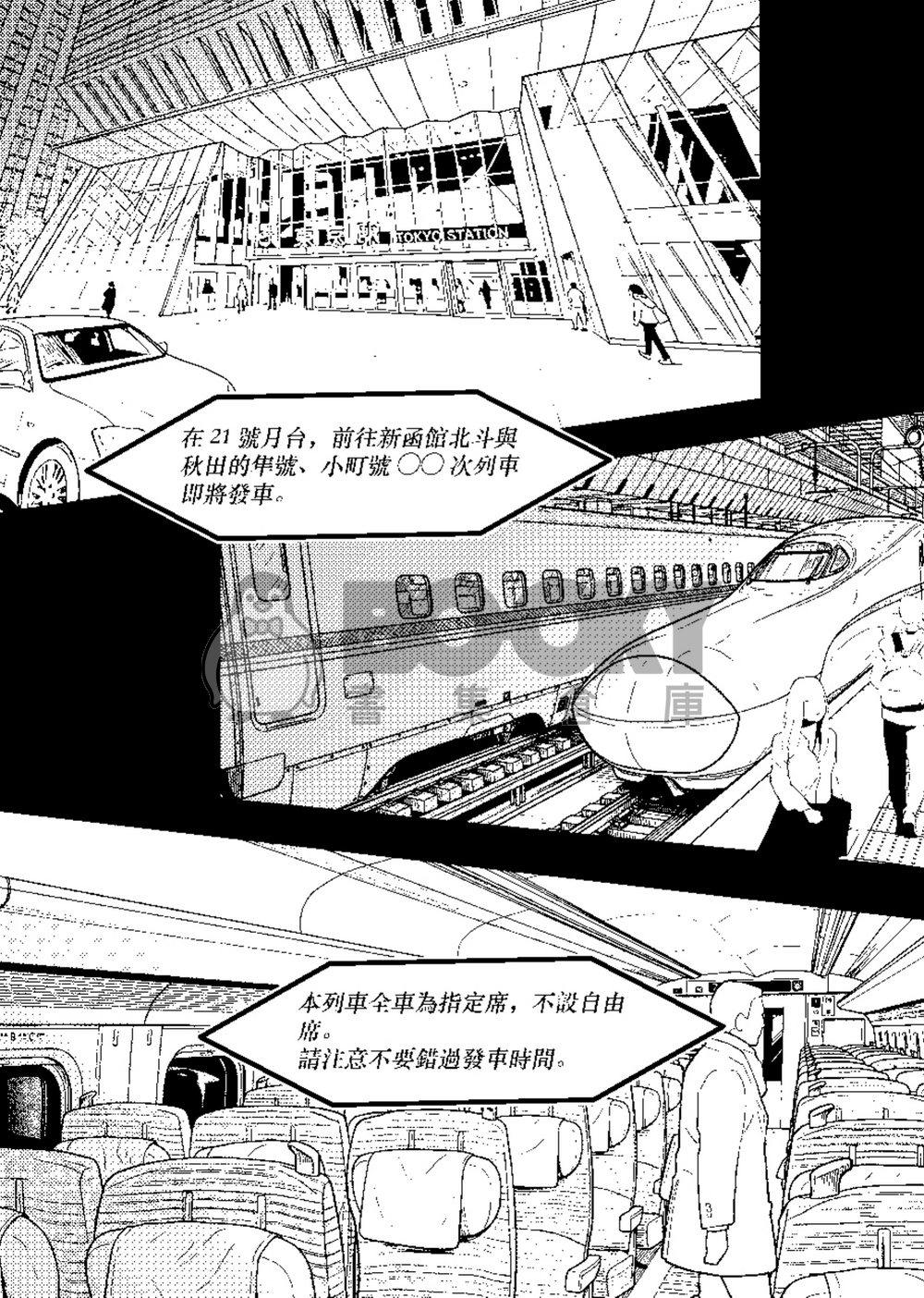 《高明的獵人總以獵物的型態現身 》 試閱圖片