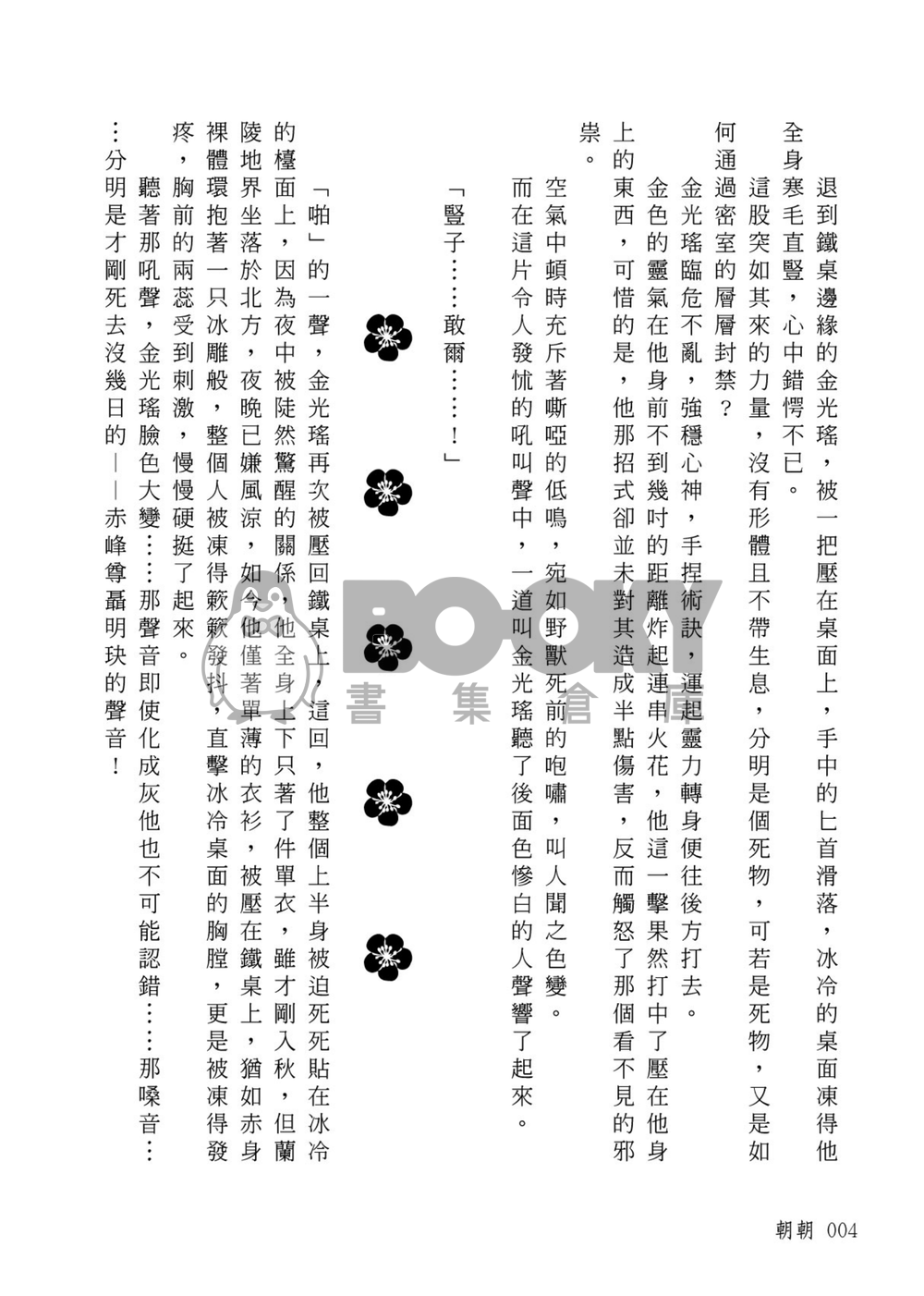 鬼壓床 試閱圖片