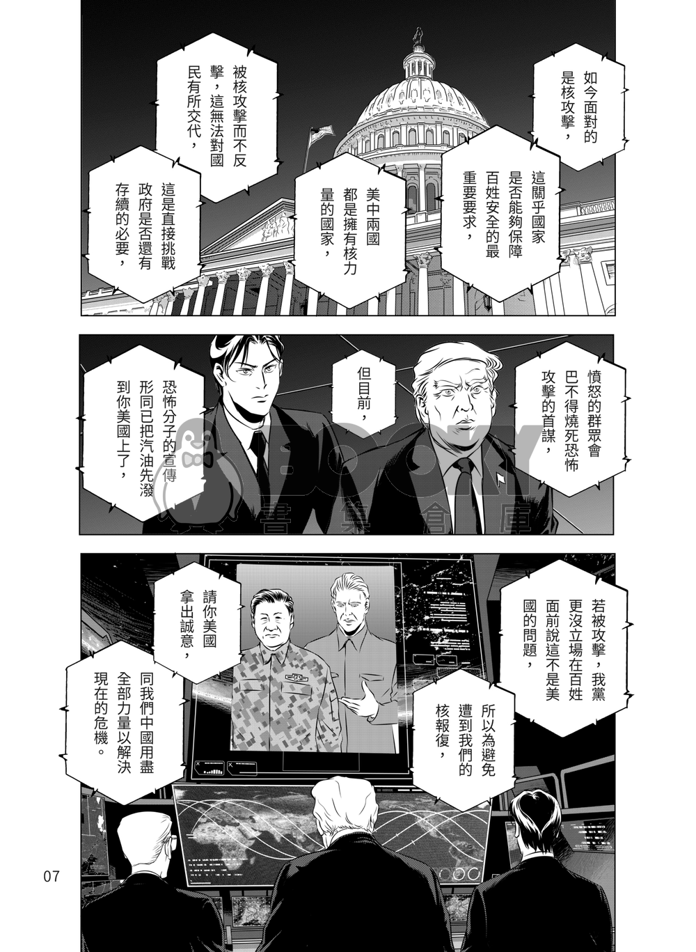 燃燒的西太平洋 第27集 試閱圖片