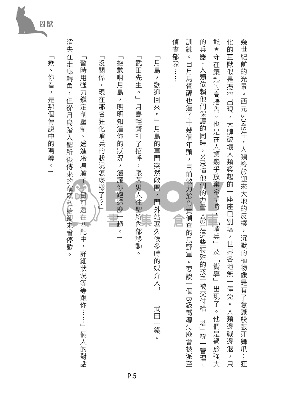 囚獸 試閱圖片