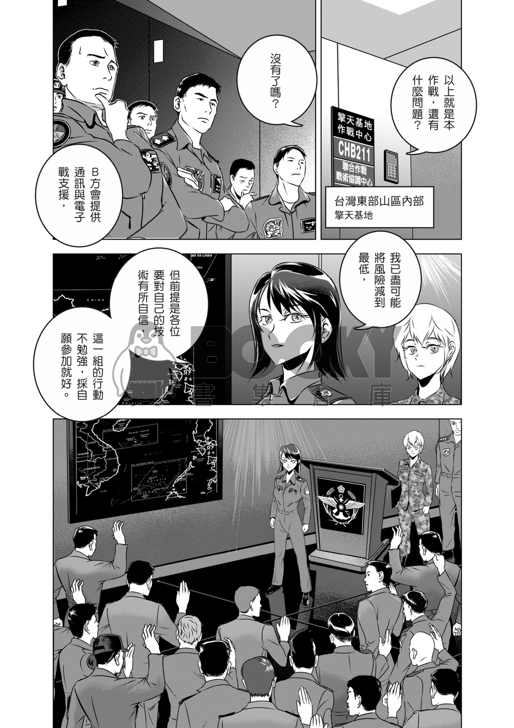 燃燒的西太平洋 20 試閱圖片