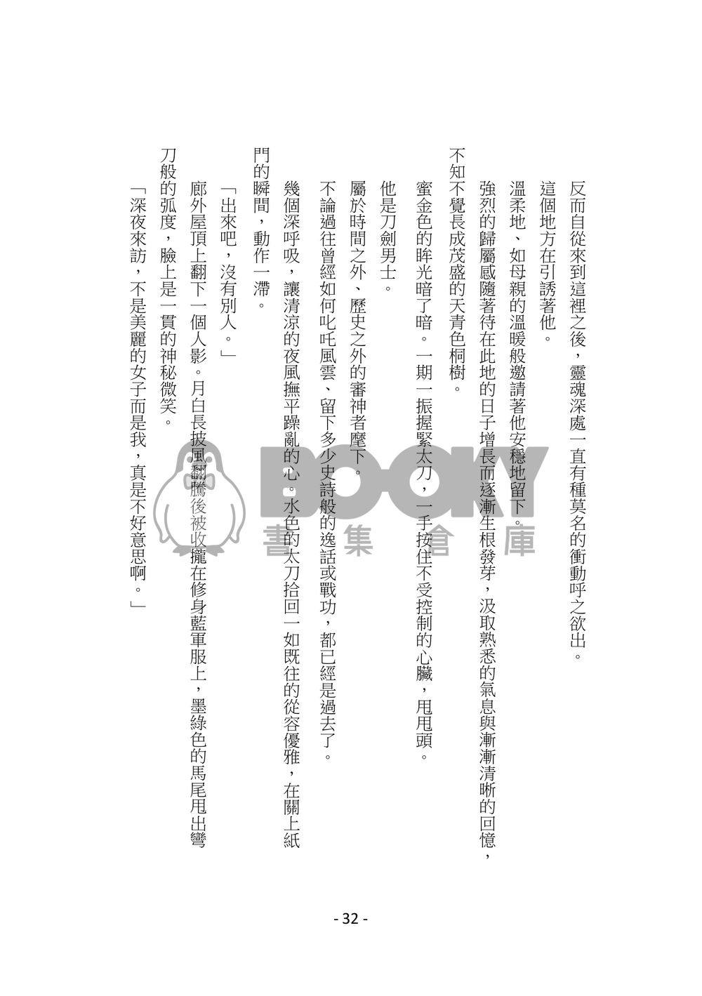 太閤錄 試閱圖片