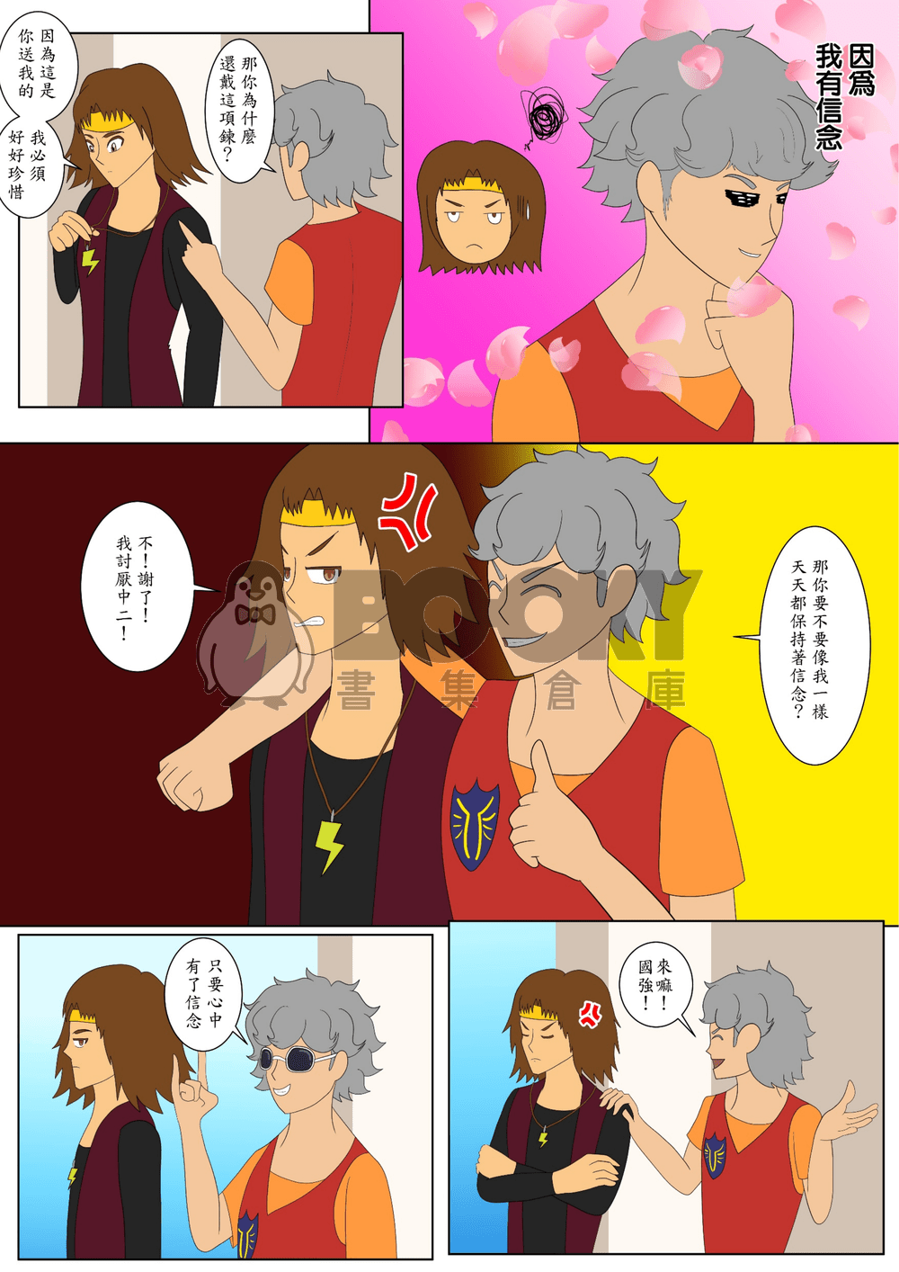 信念能力者 第2集 試閱圖片
