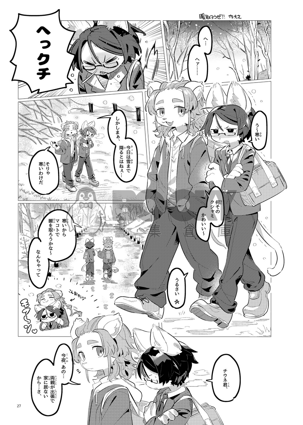 獣色少年 KemoShonen 02 日文 試閱圖片