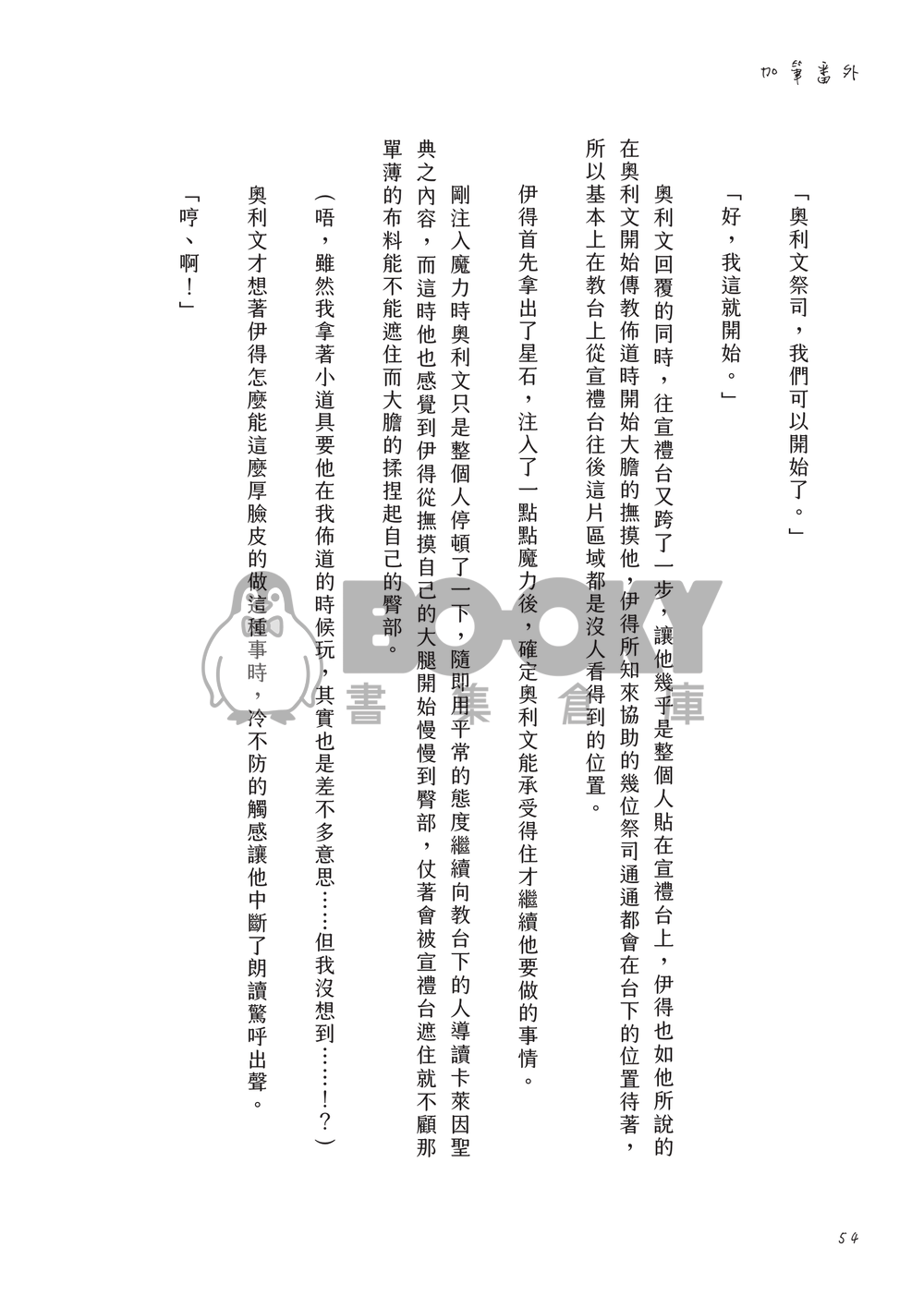 與你一起迎接的春天 試閱圖片