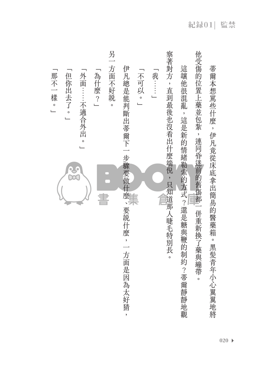 AlienStage│IVTI小說本│涵蓋舞台世界觀│末日AU│《窒愛》 試閱圖片