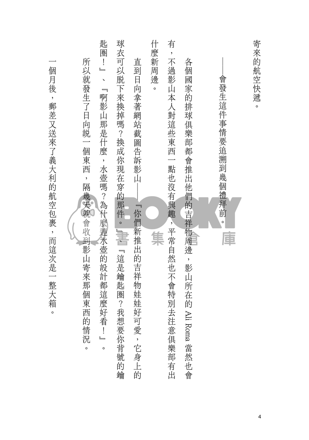【影日】關於戀愛這件事就跟吃飯一樣簡單 試閱圖片