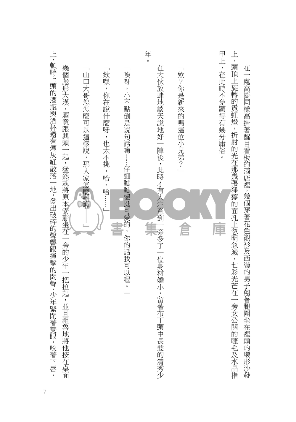 《GANGST'S CATS—妖貓再起》黑研,黑幫設定,r18 試閱圖片