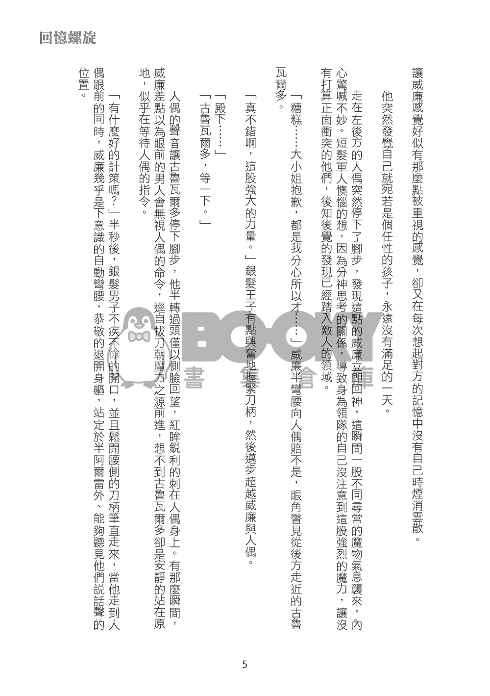 回憶螺旋 試閱圖片