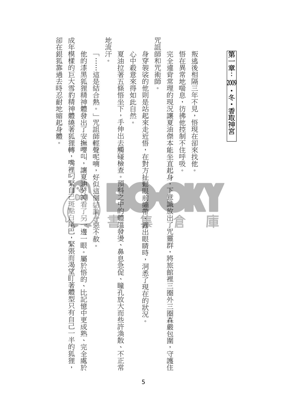 東京崩壞了嗎？人在Hotel嗎？領域展開可以拯救嗎 試閱圖片