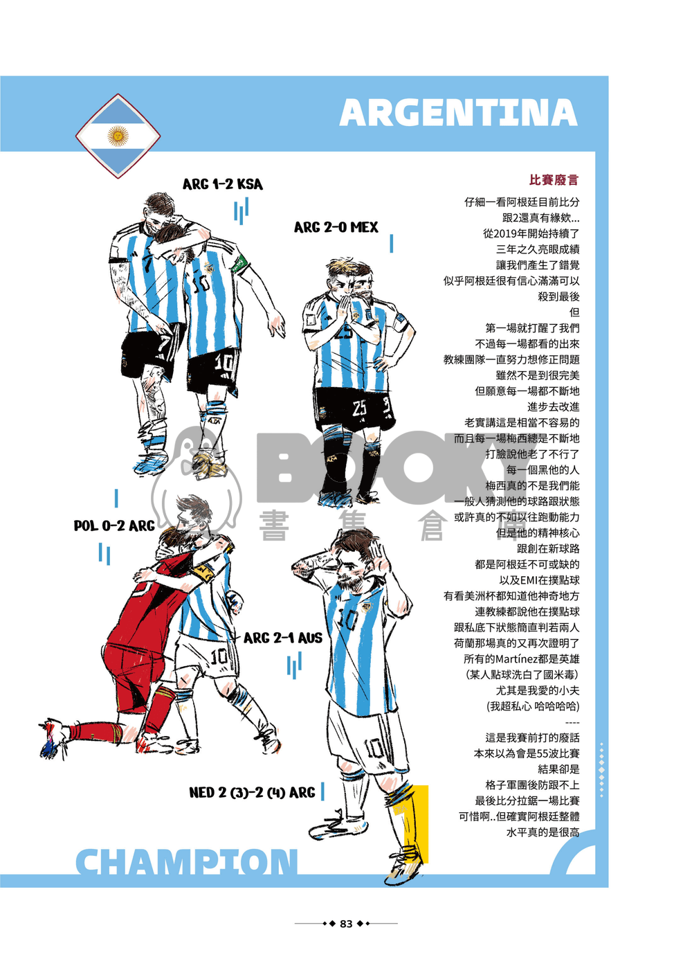 2022世界杯畫冊 試閱圖片