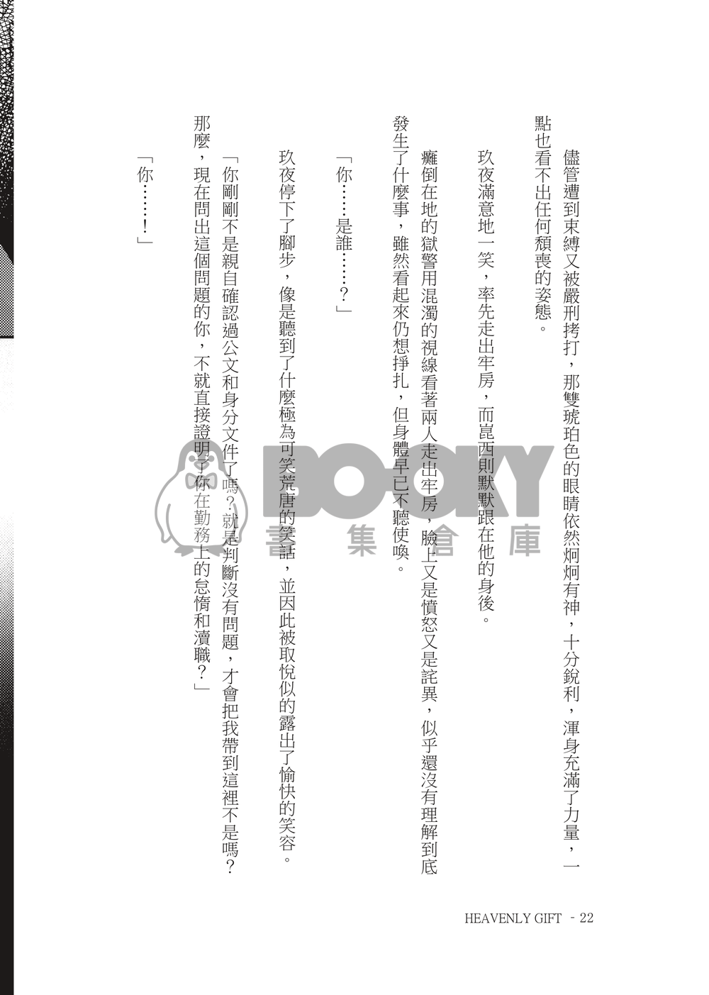 【崑玖】 HEAVENLY GIFT 試閱圖片