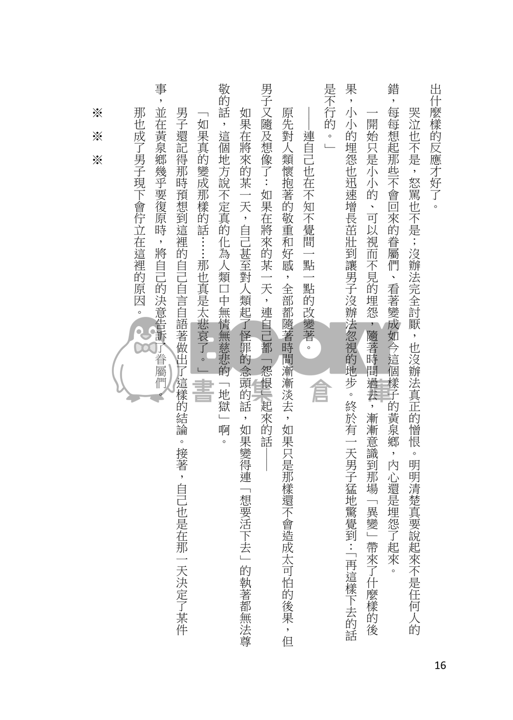 化物(下) 試閱圖片