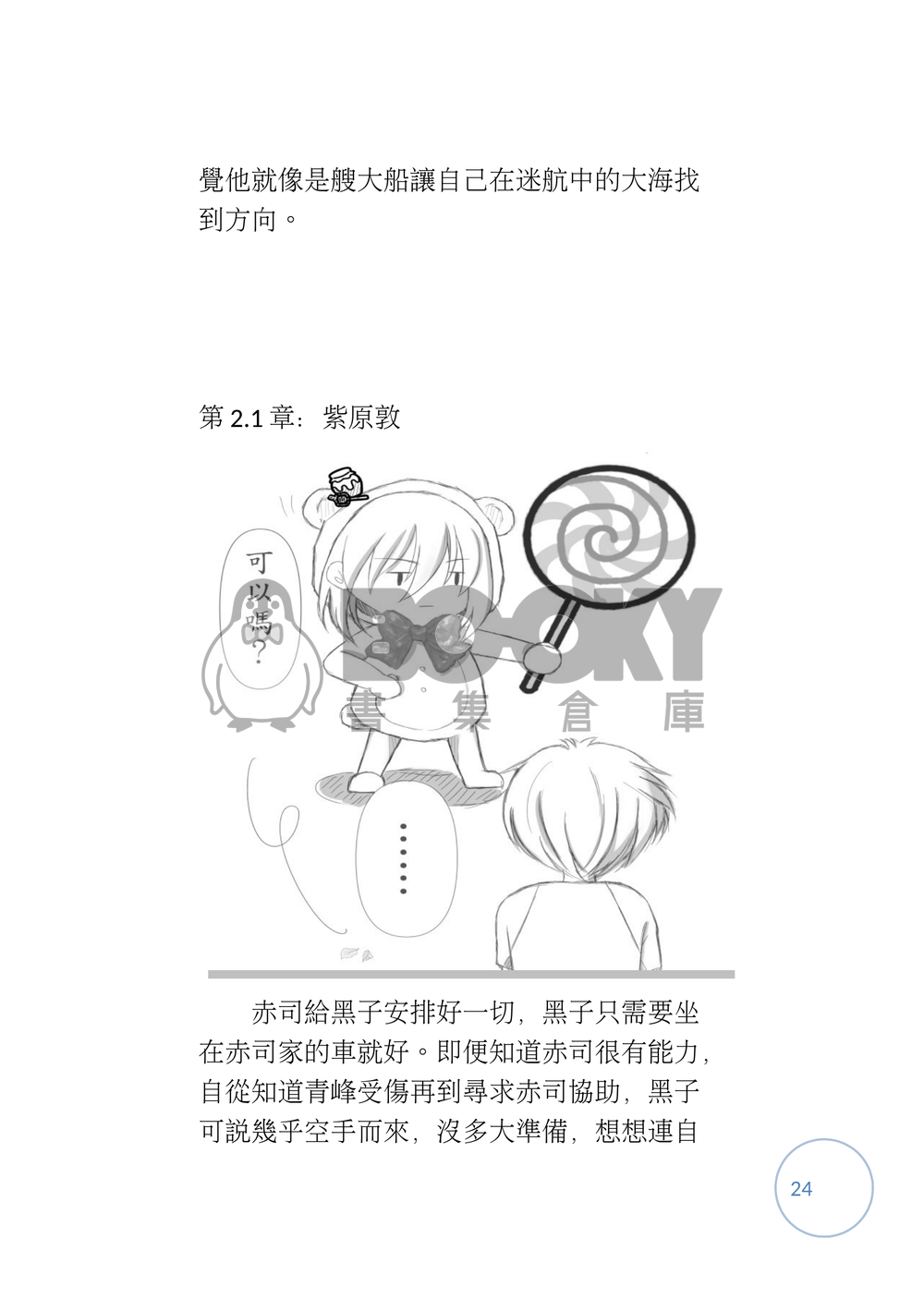黑子的籃球同人- 彼此 試閱圖片