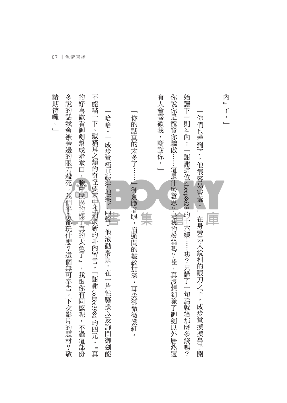 色情直播 試閱圖片