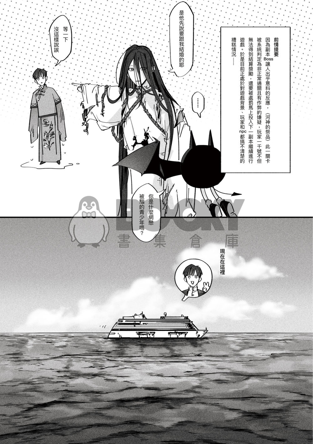 只要道歉就能躺著過關嗎2 試閱圖片