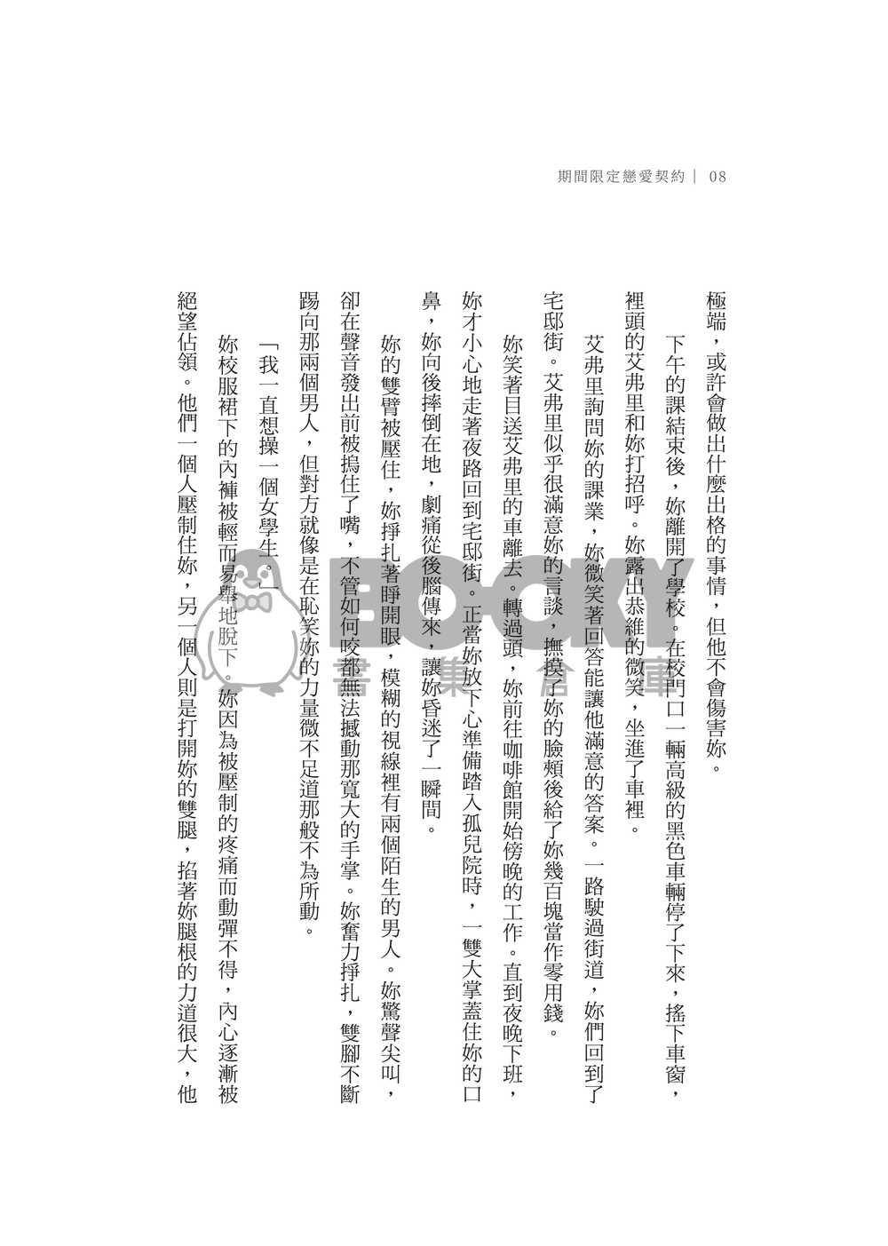 期間限定戀愛契約 試閱圖片