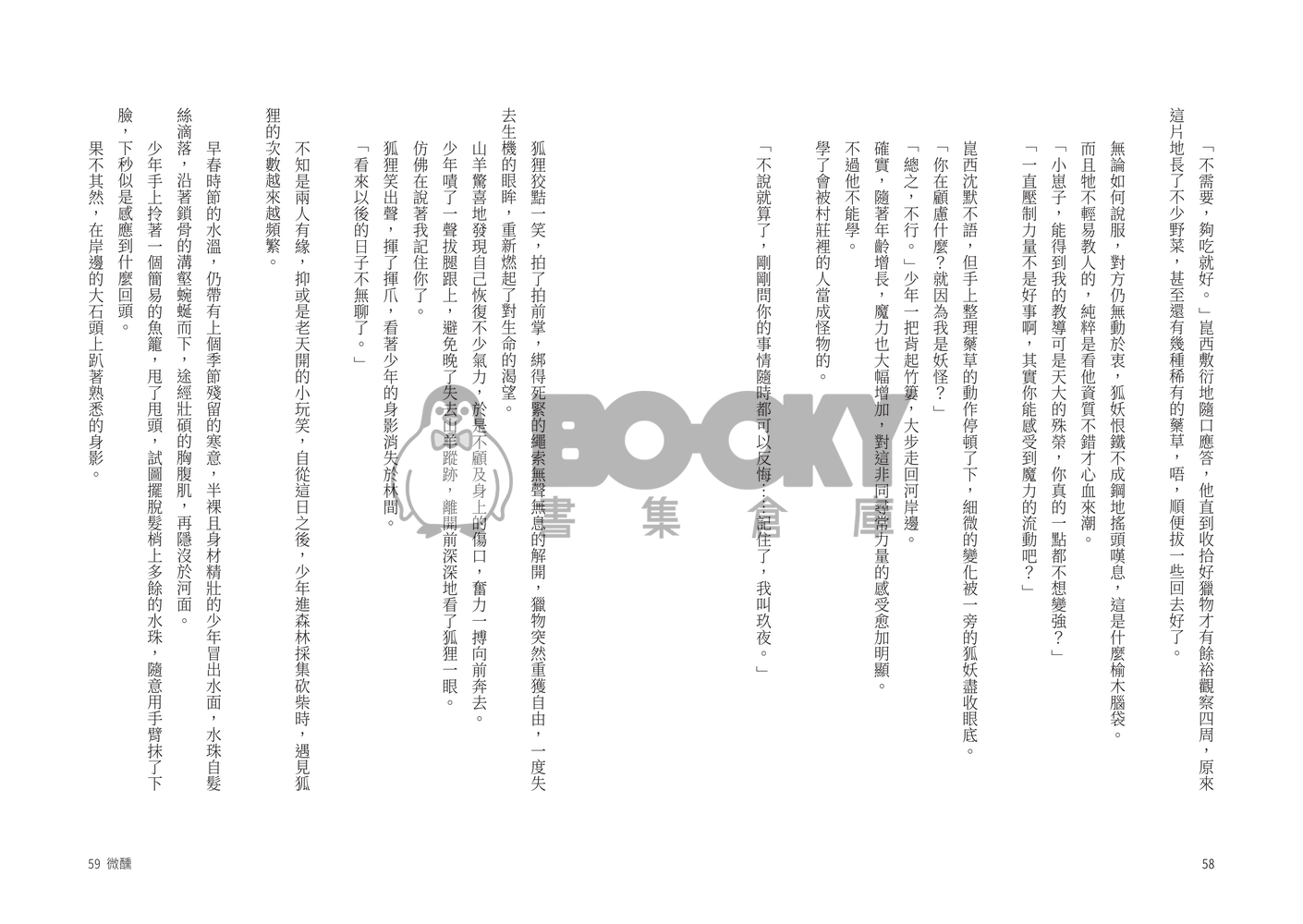 新世界狂歡崑玖小說本《微光》 試閱圖片