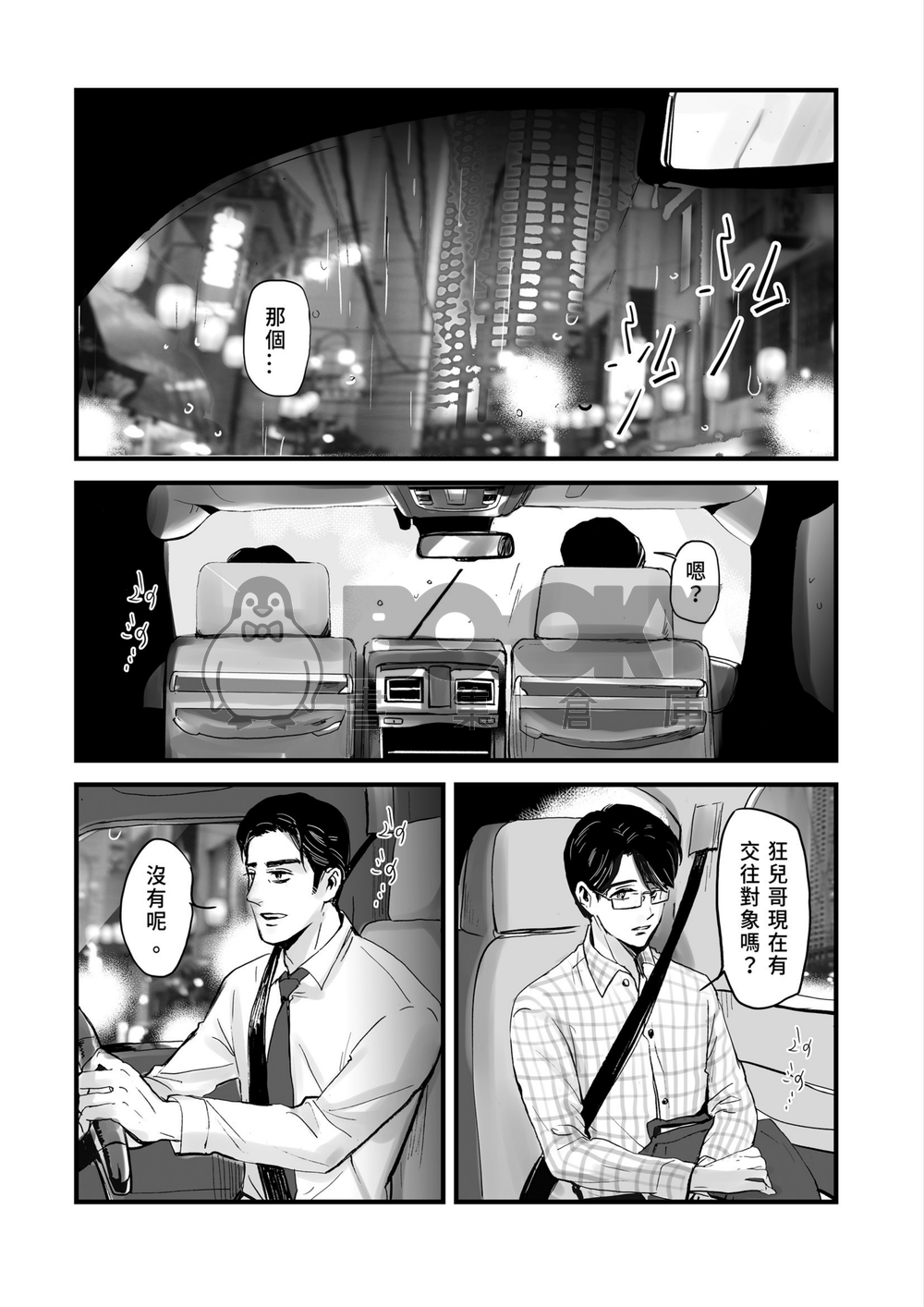 Longing for You-熟成之果 【去唱卡拉OK吧！/ 去家庭餐廳吧。】同人誌 試閱圖片